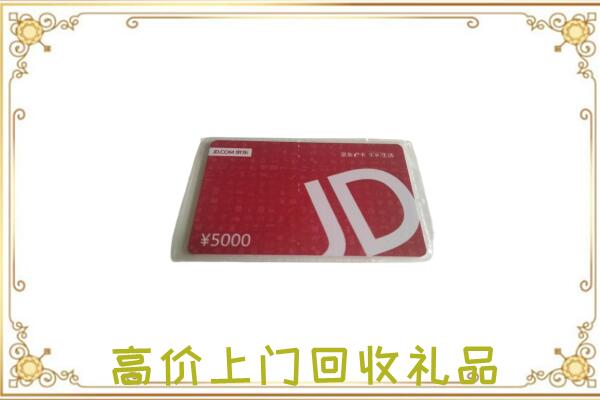 锦州市附近回收京东卡
